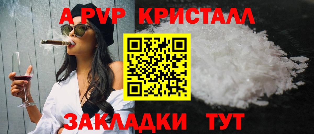 А ПВП VHQ Крымск