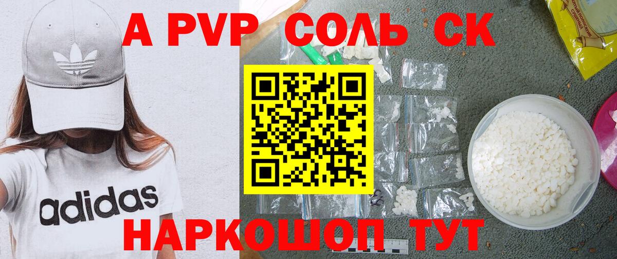 Alpha PVP мука  Вход с VPN  APVP мука  А ПВП крисы CK  Крымск 