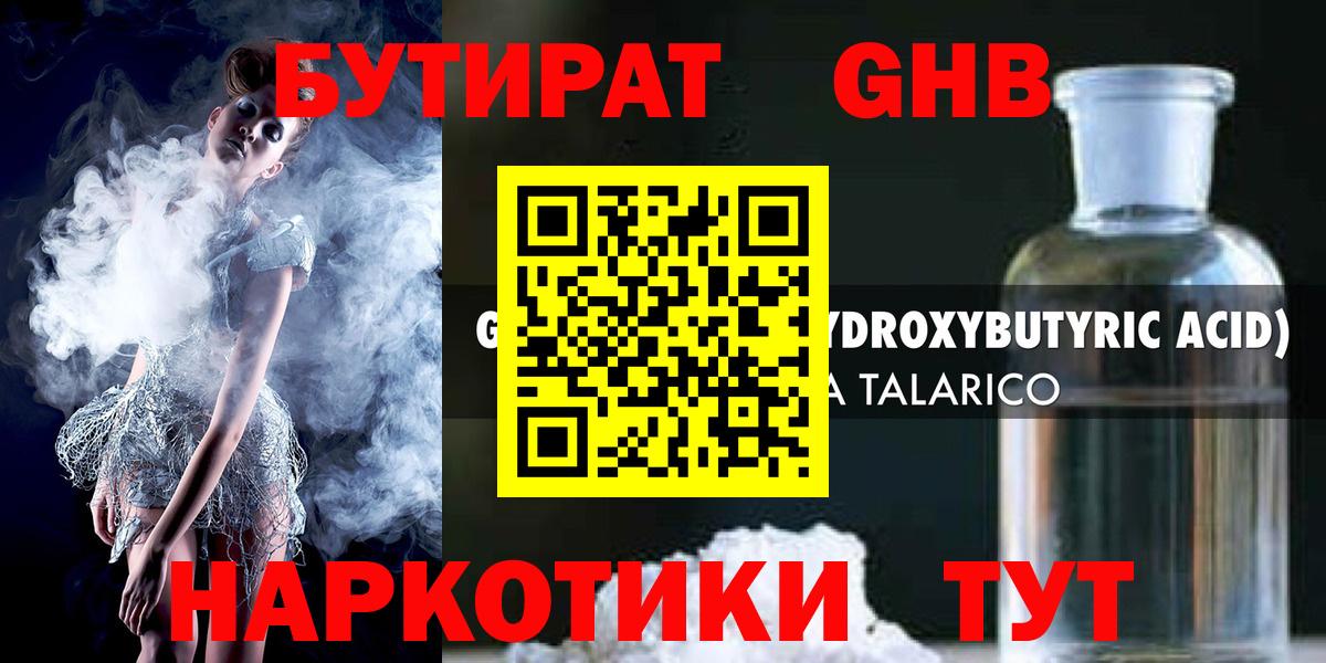 БУТИРАТ  Вход с VPN  Крымск  Бутират 1.4BDO 