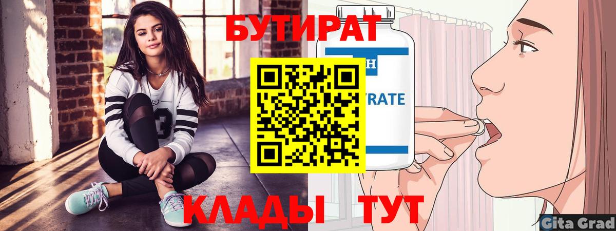 Бутират BDO Крымск