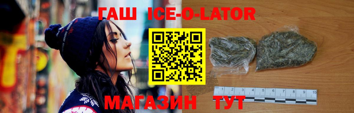 ГАШ Ice-O-Lator  Вход с VPN  ГАШ Cannabis  Крымск 