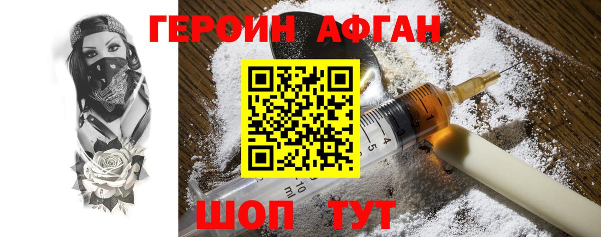 Героин хмурый Крымск