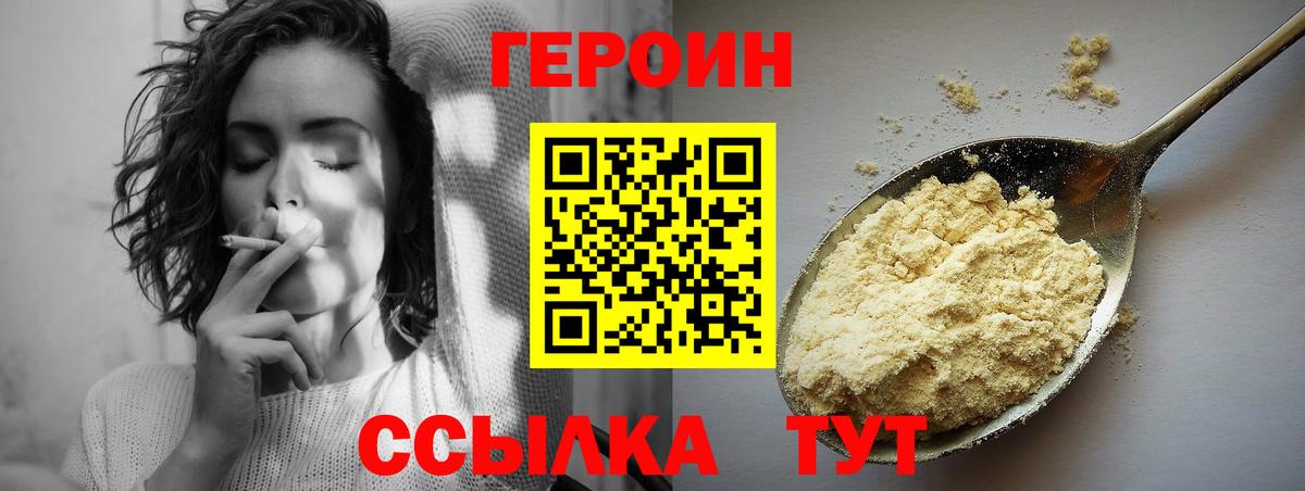 ГЕРОИН герыч  Вход с VPN  Крымск 