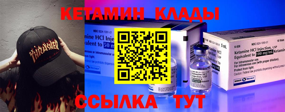 Кетамин VHQ Крымск