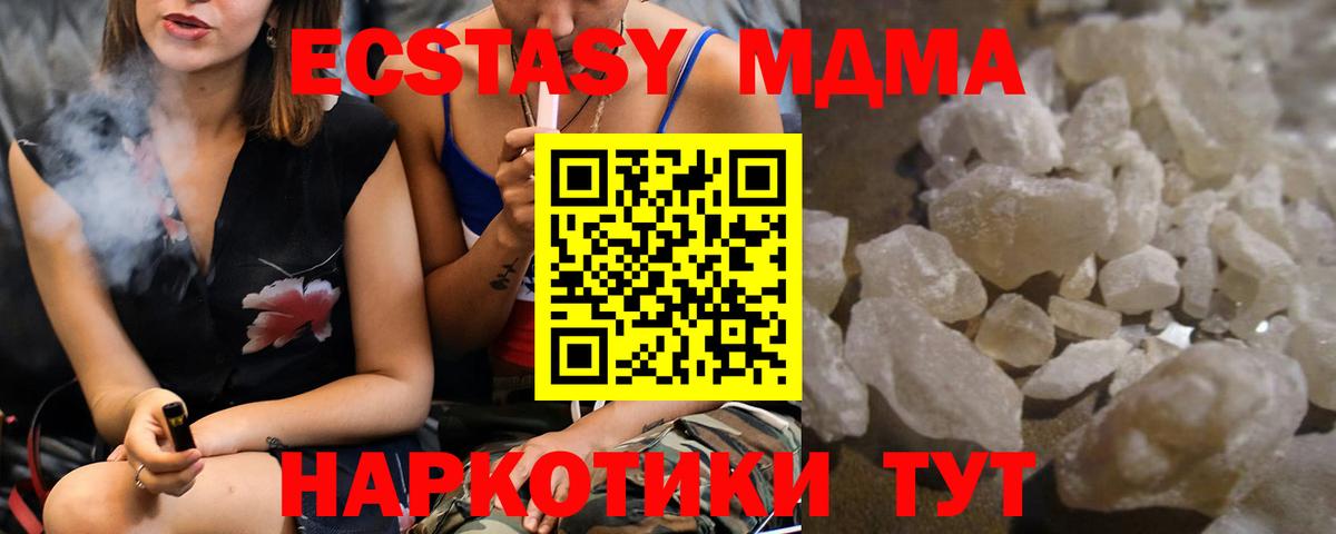 МДМА Molly  Вход с VPN  MDMA Molly  Крымск 