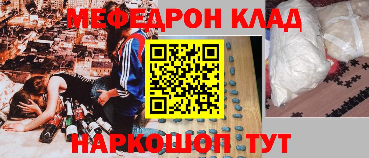 МЯУ-МЯУ мяу мяу  МЯУ-МЯУ  Меф  Вход с VPN  Крымск  МЯУ-МЯУ 4 MMC 