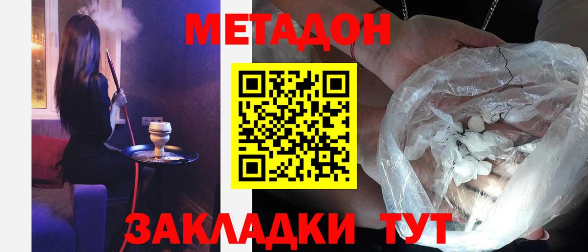 МЕТАДОН кристалл  МЕГА вход  Крымск  Вход с VPN  МЕТАДОН белоснежный 